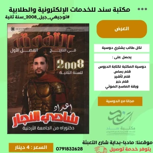 التفوق في التاريخ شادي النجار 2008 سنة ثانية ف1