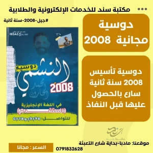 النشمي انجليزي متقدم محمد الحارون 2008 سنة ثانية ف1