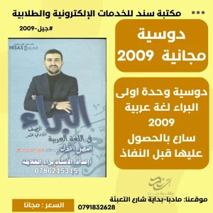 البراء في اللغة العربية  وحدة اولى 2009 ف1 (مجاني)