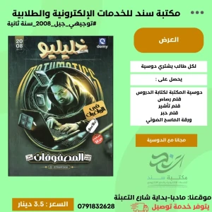 خليليو في رياضيات الاعمال وحدة اولى (المصفوفات) ف1