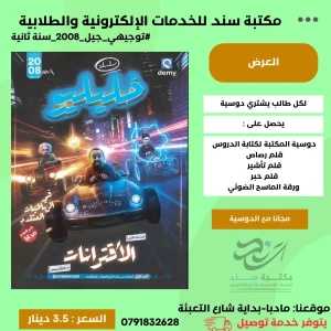 خليليو الرياضيات المتقدم احمد خليل وحدة اولى(الاقترانات)+(تأسيس) 
