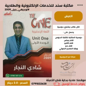 لغة انجليزية شادي النجار وحدة اولى 2009 ف1