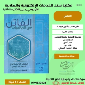 الفاتن في الرياضيات محمد نمر 2008 سنة ثانية ف 1