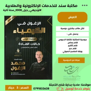 الزغول في الكيمياء محمد زغول وحدة اولى 2008 سنة ثانية ف1