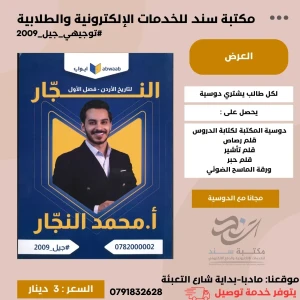 محمد النجار تاريخ الاردن 2009 ف1