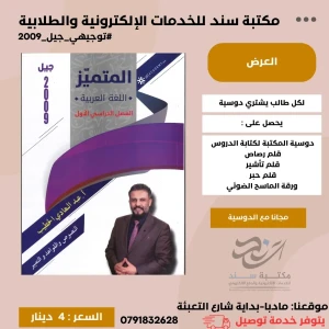 المتميز في اللغة العربية عبد الهادي الخطيب 2009 ف1