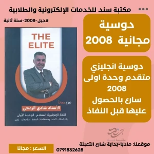 انجليزي متقدم (الوحدة الاولى (بنك ومصطلحات وتعبير)) شادي الرمحي 