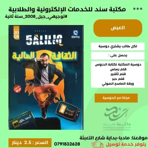 خليليو الثقافة المالية  احمد خليل الوحدة الاولى 2008 سنة 2 ف1