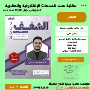 الشغف في الكيميا مصطفى مكي وحدة (1+2) 2008 سنة 2 ف1