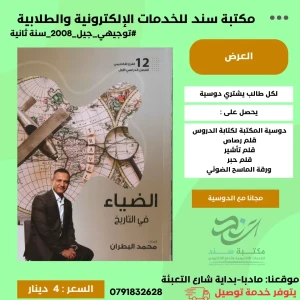 الضياء في التاريخ محمد البطران 2008 سنة 2 ف1