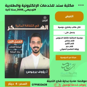 الهكر في الثقافة المالية رؤوف برجوس ف1 مع اسئلة الكتاب وبنك اسئلة