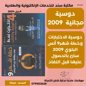 انجليزي (الاختبارات وخطة شهر9) انس البلوي 2009 -مجانا