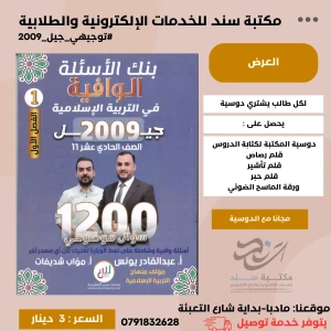 بنك الوافية في التربية الاسلامية - عبد القادر يونس 2009 ف1