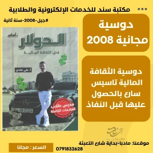 الدولار في الثقافة المالية - وحدة 1 - علي غاندي 2008