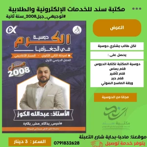 الكرم في الجغرافيا - عبدالله الكوز ف1 - جيل 2008