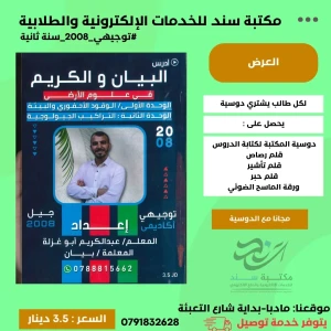 البيان والكريم في علوم الارض عبد الكريم ابو غزلة وحدة 1+2