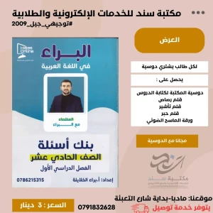 بنك اسئلة البراء اللغة العربية براء الخلايلة ف1 2009