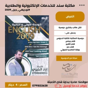 لغة انجليزية اياد خيري وحدة ( 1+2 ) 2009