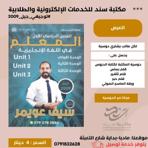 المعلم لغة انجليزية سيف عويمر وحدة (1+2+3) 2009