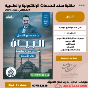 بنك البيان في التربية الاسلامية ف1 - محمد ابو العسل 2009