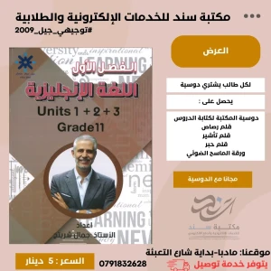 اللغة الانجليزية جمال شريتح وحدة (1+2+3) ف1 2009