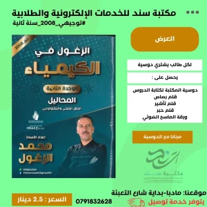 الزغول في الكيمياء محمد الزغول الوحدة الثانية 2008 سنة 2 ف1