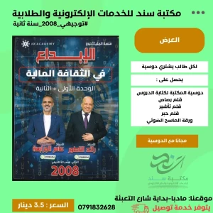 الابداع في الثقافة المالية 2008 س2 ف1 وحدة (1+2)