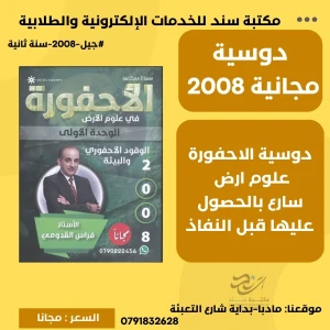 الاحفورة في علوم الارض وحدة اولى فراس القدومي (مجانا)