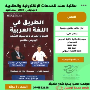 الطريق في اللغة العربية المتقدمة - ابو زيتون + الوحيدي ف1 2008