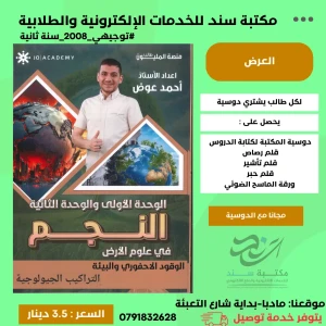 النجم في علوم الارض وحدة 1+2 - احمد عوض - جيل 2008