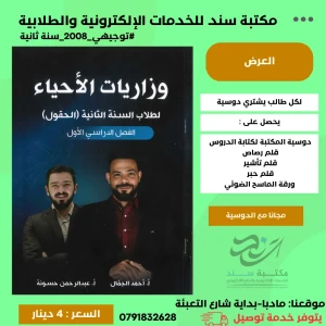 وزاريات الاحياء للفصل الاول - احمد الجمال جيل 2008