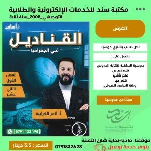 القناديل في الجغرافيا - الفصل الاول - ثامر غرايبة جيل 2008