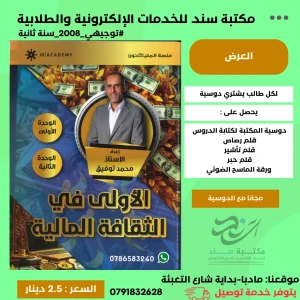 الاولى في الثقافة المالية - وحدة 1+2 - محمد توفيق جيل 2008