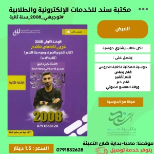 عربي تخصص حمزة حمو الوحدة الاولى 2008 حقول  ف1