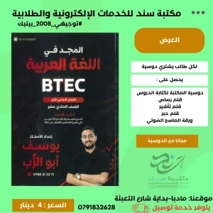 المجد في اللغة العربية بيتيك يوسف ابو الرب الفصل الاول 