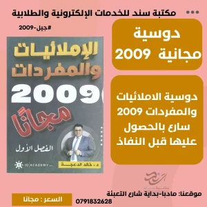 الاملائيات والمفردات خالد الدعجة (مجاني) 2009 