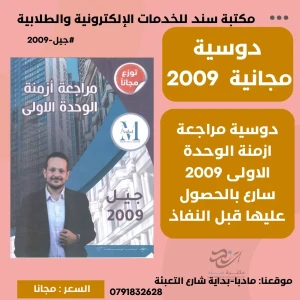 مراجعة ازمنة الوحدة الاولى محمد مشعل 2009 (مجانية)