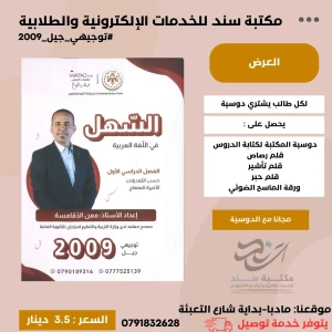 السهل في اللغة العربية معن الدقامسة 2009 ف1