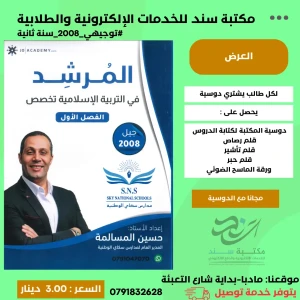 المرشد في التربية الاسلامية تخصص ف1 - حسين المسالمة