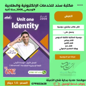 اللغة الانجليزية متقدم - وحدة 1 - شادي النجار ف1