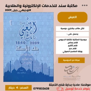 بنك المغني في التربية الاسلامية ف1 - عبداللطيف رفيفان 2009
