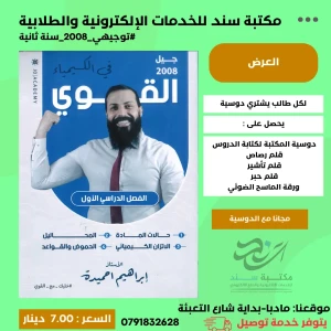 القوي في الكيمياء مادة الفصل الاول كاملا - ابراهيم احميدة 2008