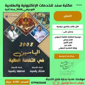 الياسين في الثقافة المالية مختار ياسين ومحمود ياسين للفصل الاول 