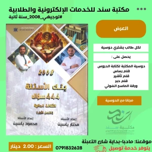 بنك الاسئلة في الثقافة المالية - مختار ياسين للفصل الاول 2008