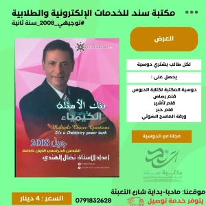 بنك الاسئلة كيمياء نضال الهندي 2008 سنة ثانية ف1