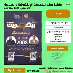 بيتكوين ثقافة مالية عبد الكريم واحمد شهاب 2008 س2 ف1