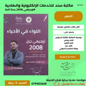 اللواء في الاحياء معتصم عبود 2008 سنة ثانية فصل اول