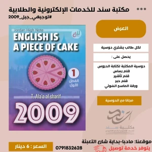 (Piece Of Cake) الاء الشريف انجليزي 2009 ف1