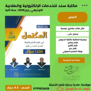 بنك اسئلة المكتمل علوم ارض (1200)سؤال 2008 سنة ثانية ف1