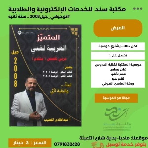 المتميز لغة عربية (تخصص) عبد الهادي الخطيب 2008 ف1